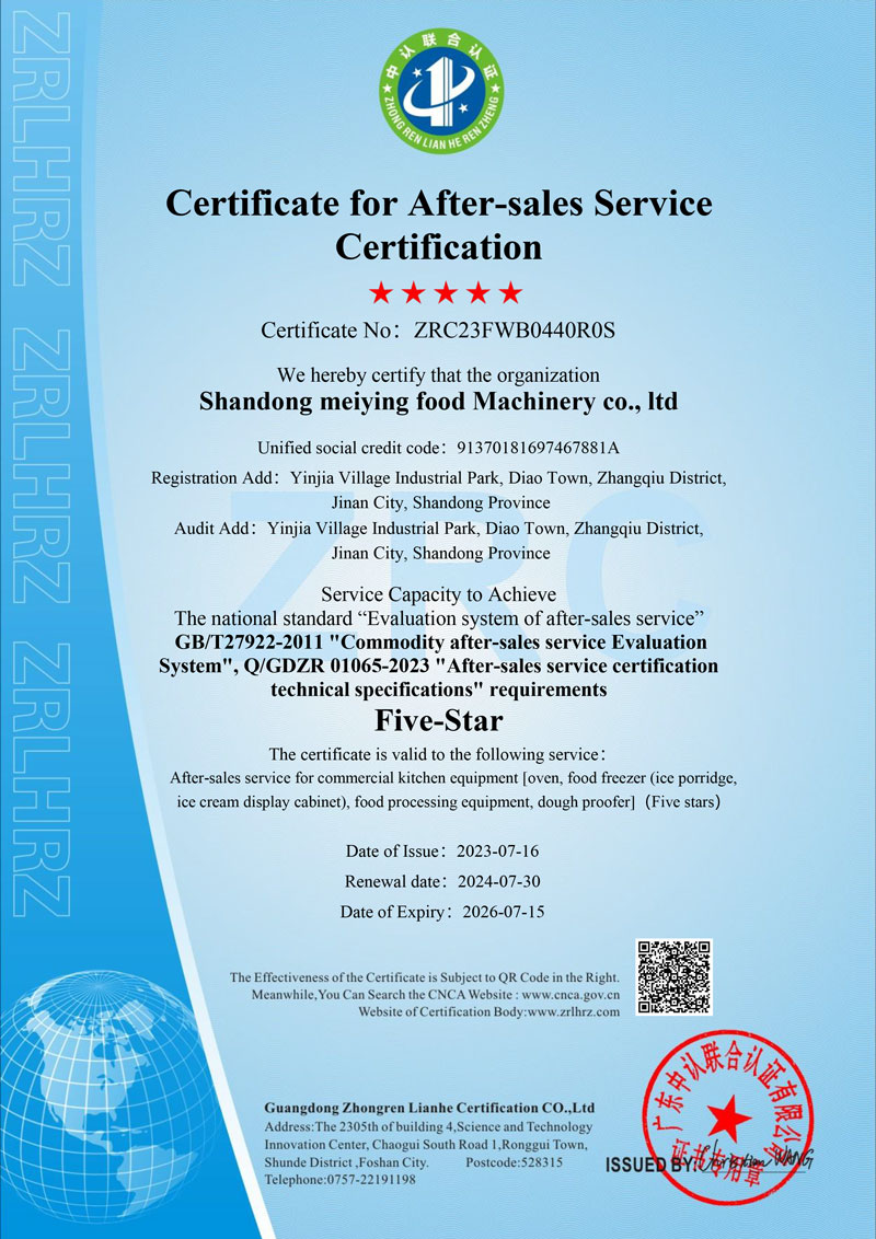 山東美鷹--售后服務認證證書-2