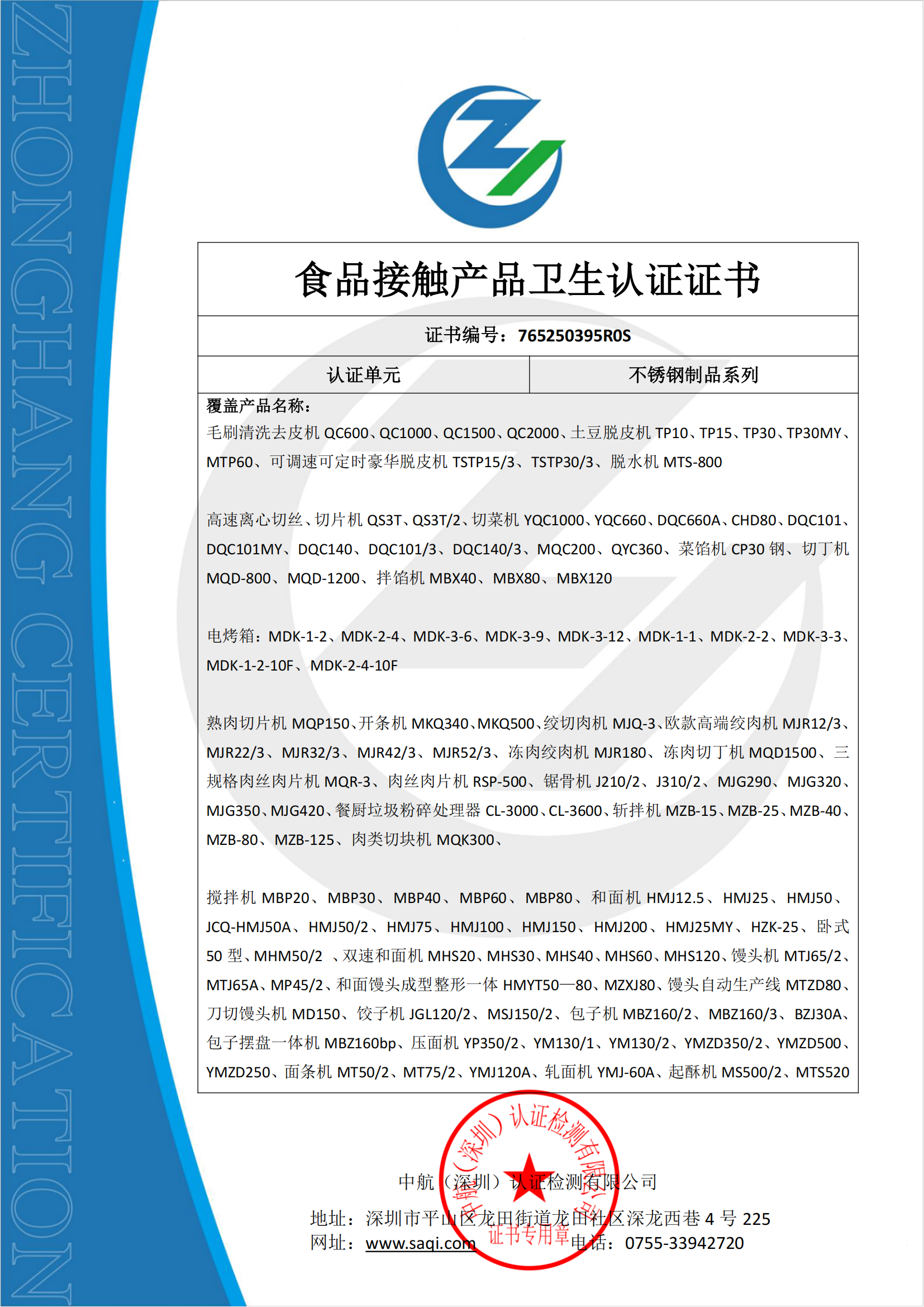 2025食品接觸衛生認證證書-山東美鷹(2)_01