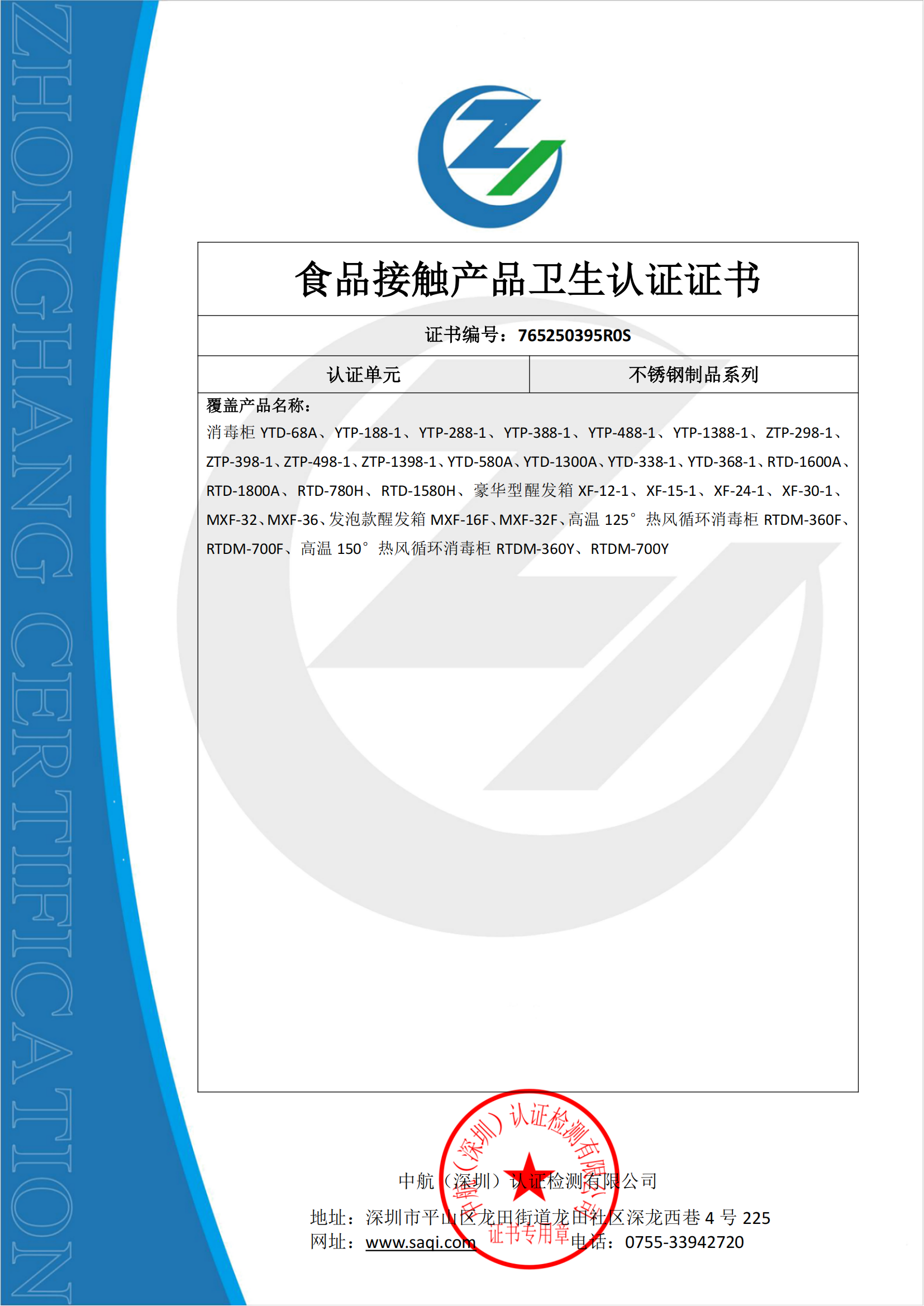 2025食品接觸衛生認證證書-山東美鷹(2)_02